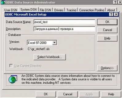 Файлы dsn