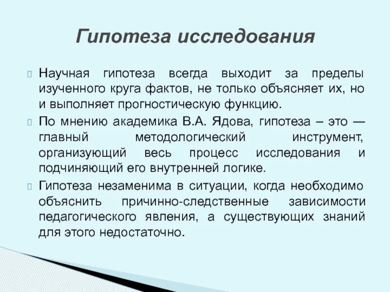 Игра гипотеза. Научная гипотеза это определение. Гипотеза научного исследования это. Прогностическая гипотеза. Настольные игры гипотеза.