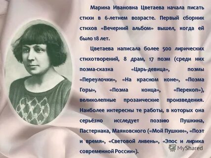 Стихотворение она была первой