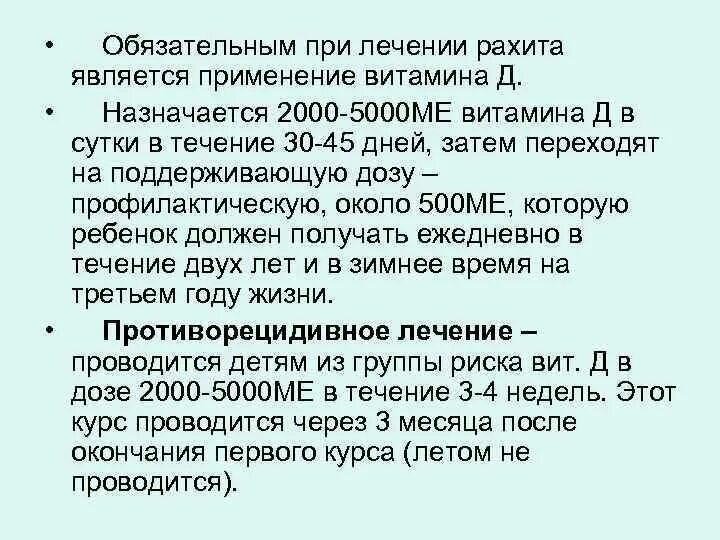 Витамин д при рахите у детей дозировка. Витамин д при рахите