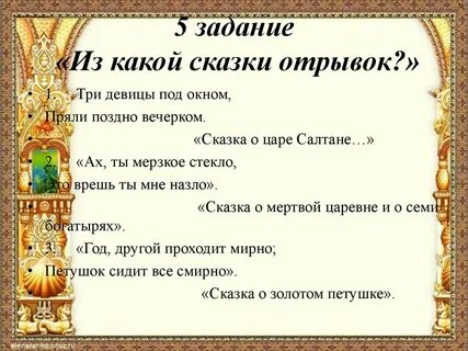 Игра текст сказки