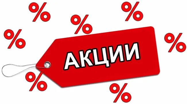 Постоянные скидки и сезонные акции. - Проект Холод