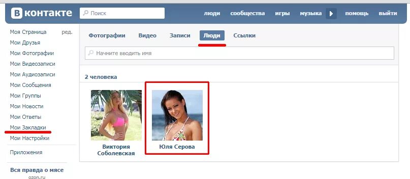 Где в контакте разделы. Закладки ВКОНТАКТЕ. Где в контакте найти закладки. Раздел закладки в контакте. Где найти в контакте фотографии.