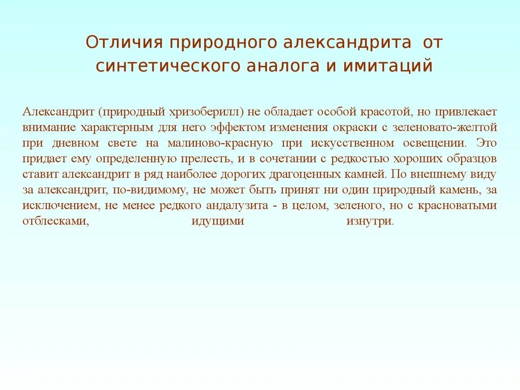 Александрит синтетический и натуральный. Александрит натуральный и синтетический различия. Синтетический от природного отличия. Отличие натурального александрита от искусственного.