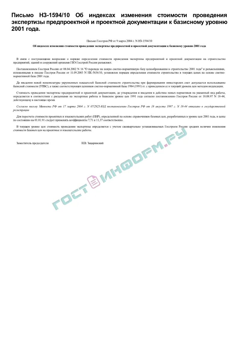Письмо нз 6292 10. Письмо нз 6292 10. Письмо нз 6292 10. Письмо нз 6292 10. Письмо нз 6292 10.
