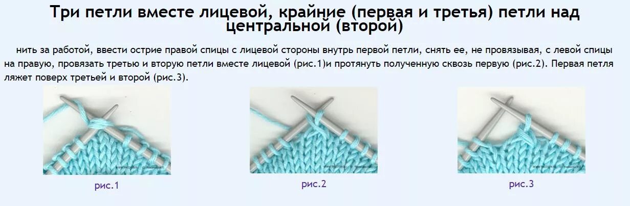 Три вместе лицевой. Три петли провязать вместе лицевой. Три петли вместе лицевой средняя сверху. Провязать три петли вместе с центральной петлей. Три петли провязать вместе с центральной лицевой.