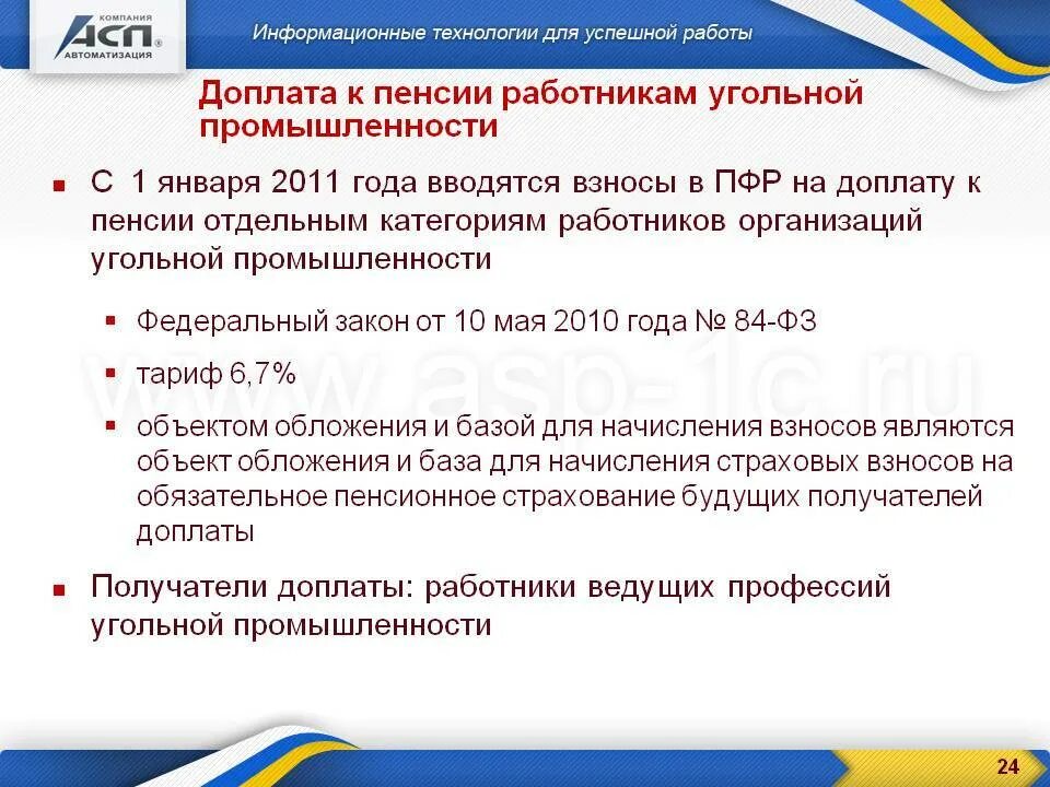 Надбавка пенсии летному составу. Доплата к пенсии работникам угольной промышленности. Доплата работникам угольной промышленности. Таблица для работников угольной промышленности для пенсии. Какие надбавки есть у работников угольных разрезов.