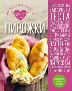 Пирожков книги