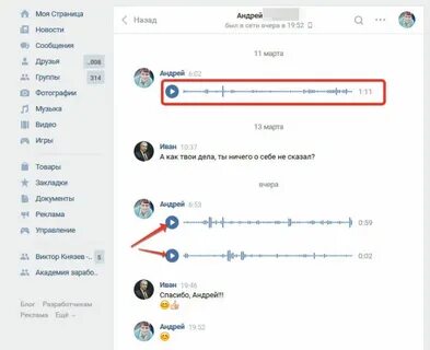 Почему не загружается голосовое сообщение