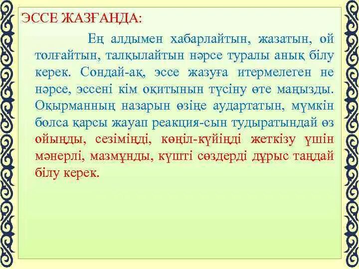 Жазу деген не. Жазу деген не. Тезис деген не мысал. Казахская кириллица. Жазу деген не.