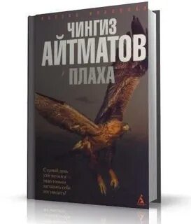 Книга плаха
