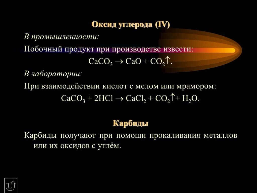 Уголь и оксид кремния реакция. Взаимодействие углерода с оксидами. Оксид углерода 2 в промышленности. Оксид углерода 4. Побочные продукты в химии.