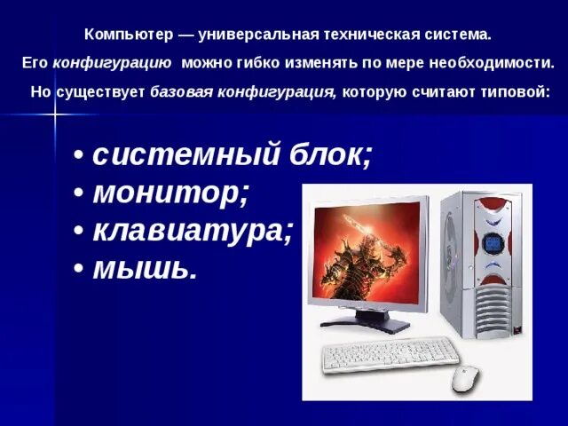 Компьютер как универсальное устройство работы с информацией. Компьютер как универсальное устройство работы с информацией