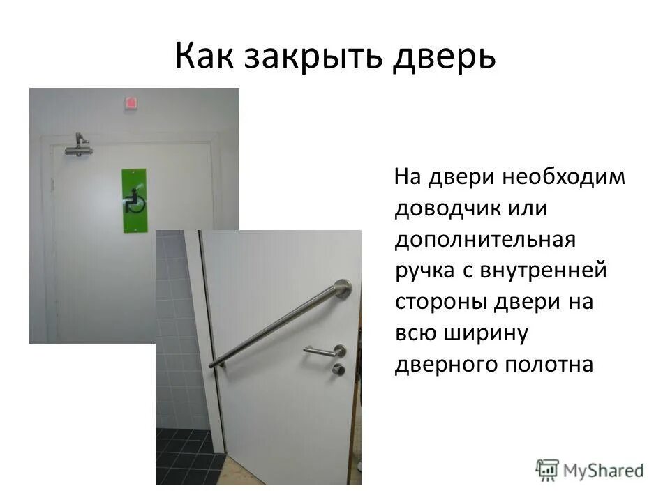 Цели в туалетных помещениях устанавливается