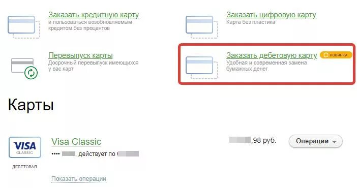 Как заказать карту сбербанка в приложении. Заказать карту мир. Карта Сбер мир заказать. Как заказать карту мир Сбербанка.