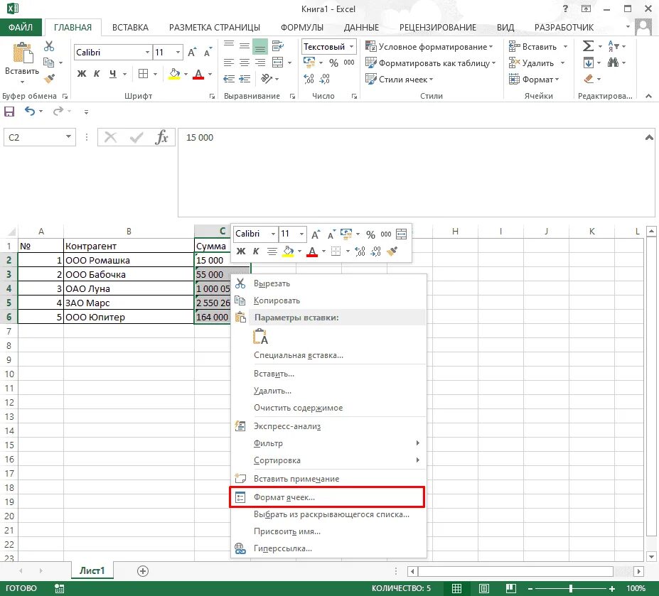 Пробелы между цифрами в excel. Формат ячеек в excel. пробел в excel. как очистить формат ячейки в excel. как убрать пробелы в экселе.