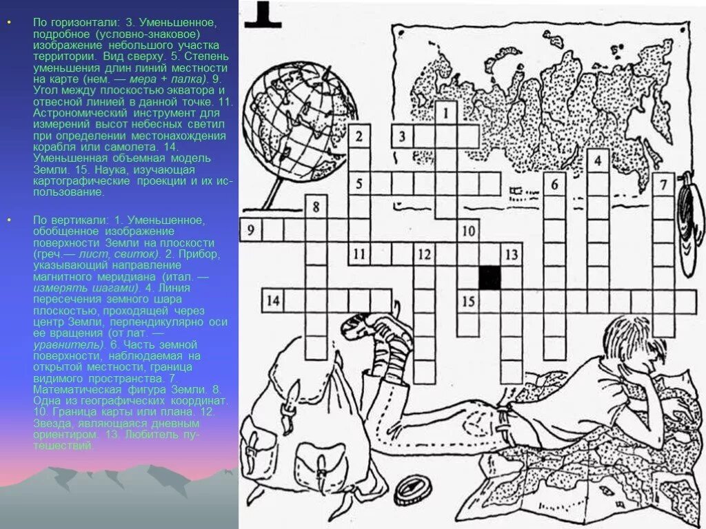География интересные задания. Кроссворд география. Географические кроссворды для детей. Кроссворд на тему координаты по географии.