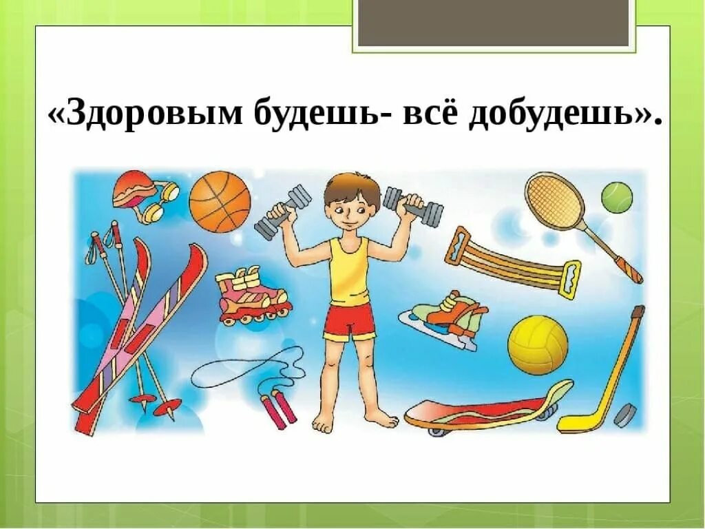 Интеллектуальная игра по зож