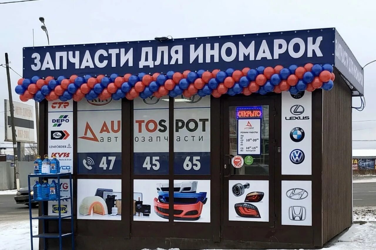 Автопот. Магазин запчастей стиральных машин Ижевск на улице Азина. Autospot18.