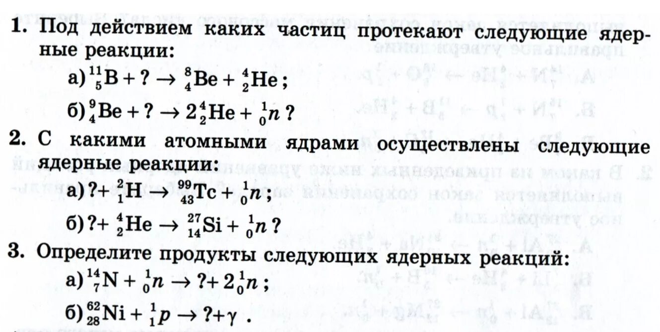 Какая частица выделяется в реакции