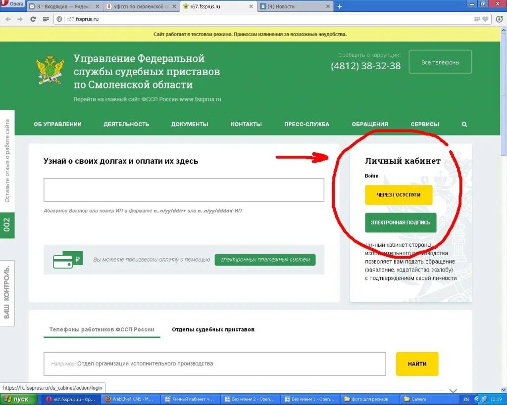 Сайт управление службы судебных приставов. Личный кабинет стороны исполнительного производства. кабинет судебного пристава. фссп личный кабинет. личный кабинет в службе судебных приставов.
