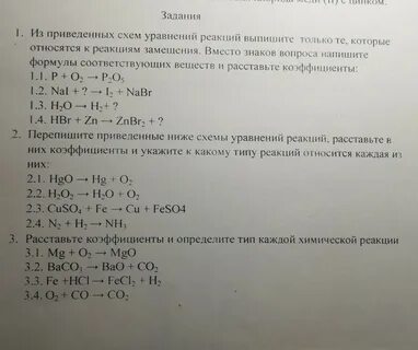 Перепишите приведенные ниже схемы уравнений реакций