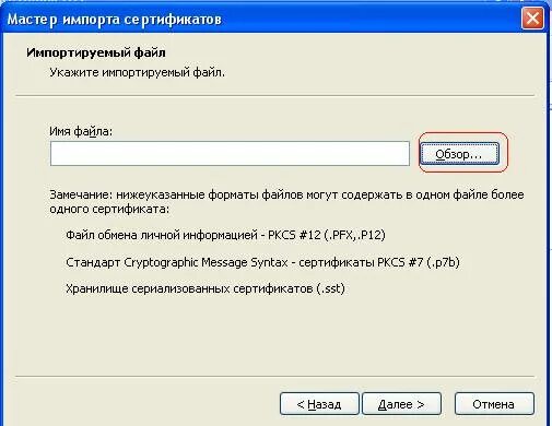Import certificate. Мастер импорта сертификатов. Файл сертификата. PFX сертификат. Формат сертификата PFX.