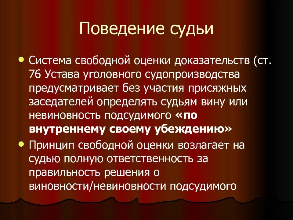 Правил поведения касающихся внешнего проявления. Профессиональная этика судьи. Этические правила судьи. Совокупность правил поведения судей и других. Этические качества в деятельности судьи.