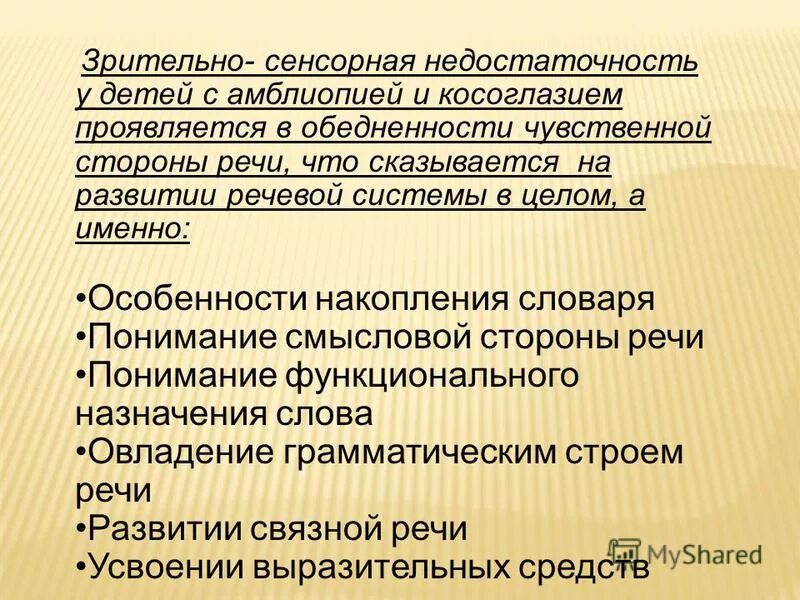 Несформированность языковых. Несформированность языковых