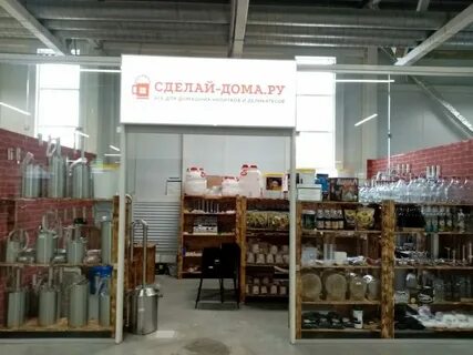 Магазины сделай сам время работы
