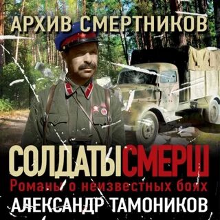 Тамоников тени южных скал читать