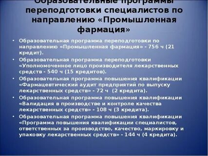 Промышленная фармация