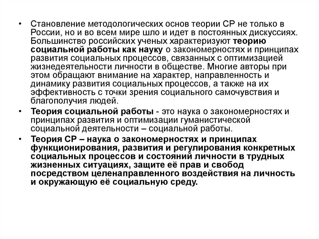 Теория социальной работы. Теории и концепции социальной работы. Теоретические основы социальной работы. Теория соц работы это. Основы социальной работы в россии