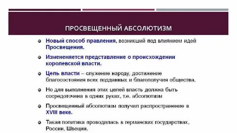 Черты абсолютизма история 7 класс 3 параграф