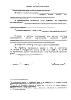 Определение среднедушевого дохода для предоставления социальных услуг