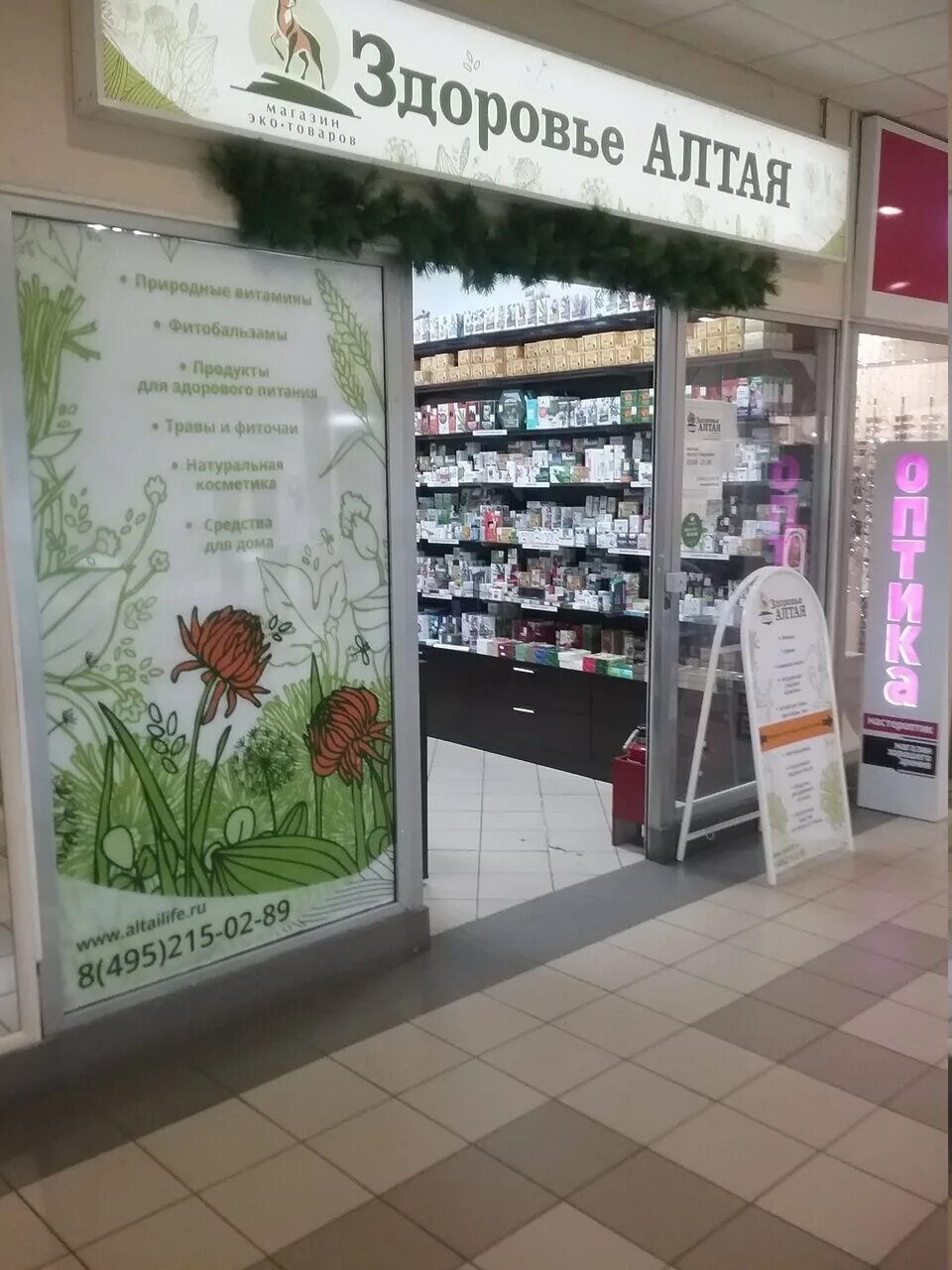 магазин травы алтая, тюмень. здоровье алтая магазины в москве. интернет магазин алтай москва. сухие бальзамы алтайские. продукция алтая для здоровья интернет магазин.