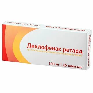 Диклофенак действующее