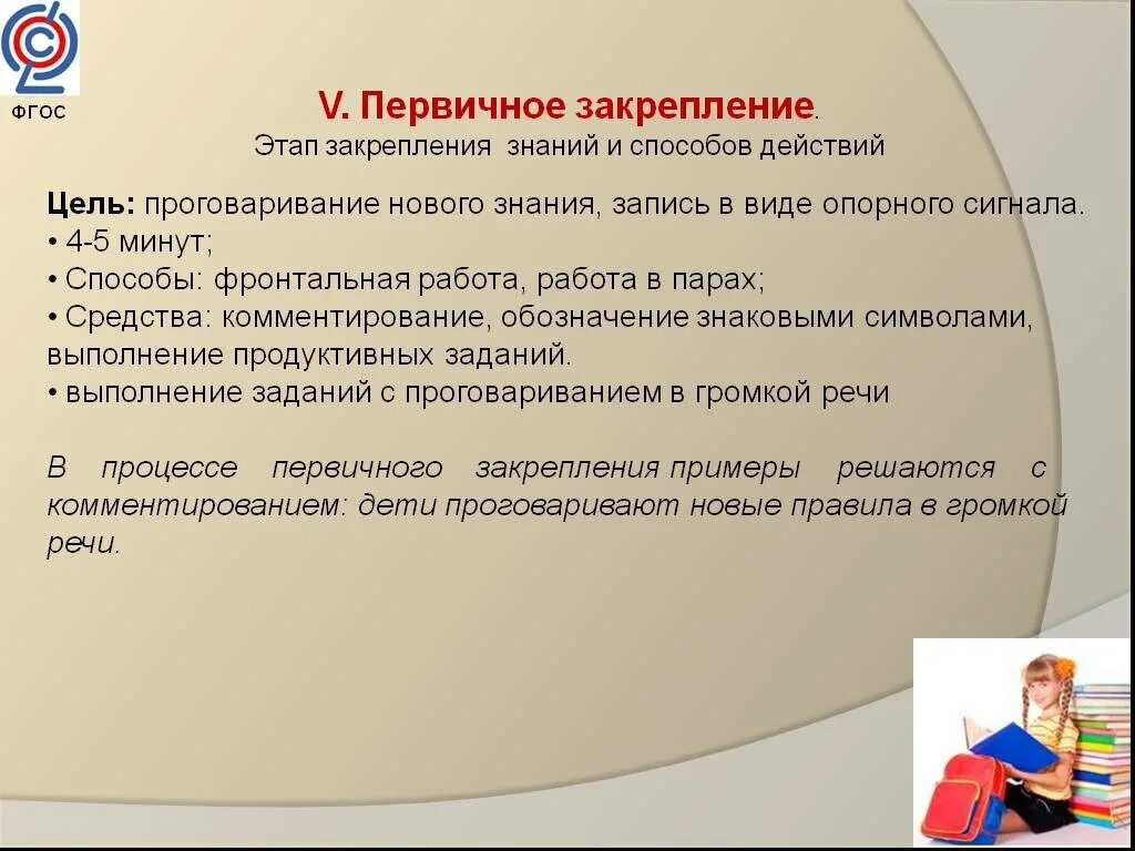 Первичное закрепление на уроке. Этап первичного закрепления знаний. Этапы урока закрепления. Цель первичного закрепления на уроке. Открывает новый этап