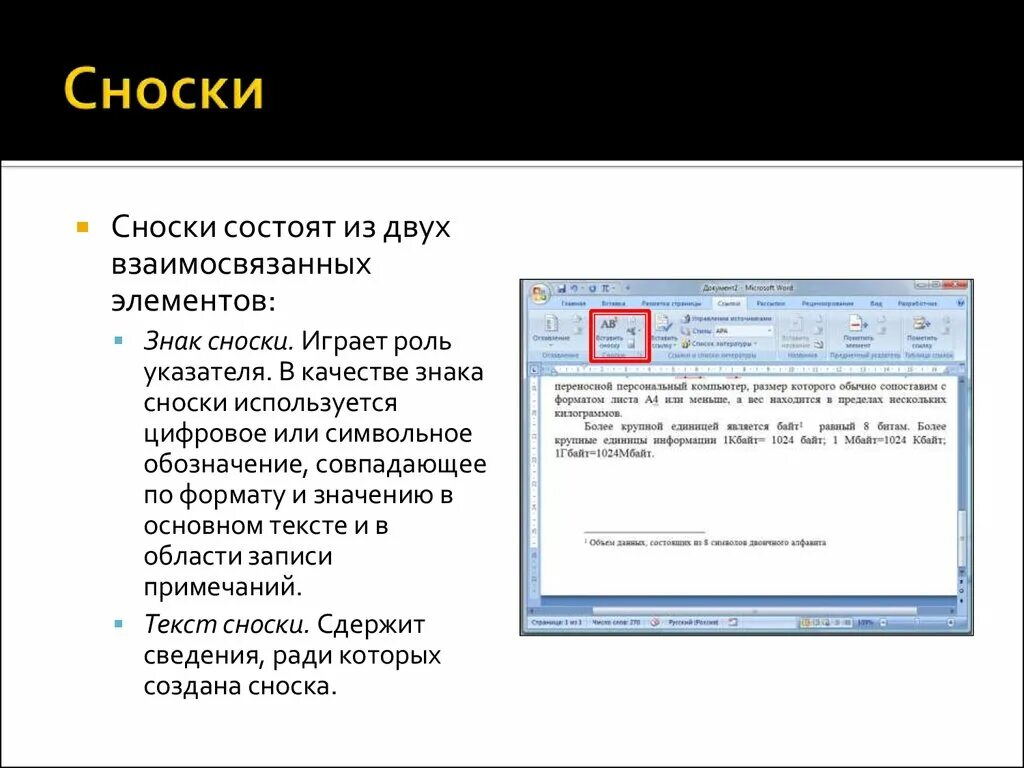 Сноска. Сноска для текста. Сноска Примечание. Сночка тенскта. Примечание пояснение