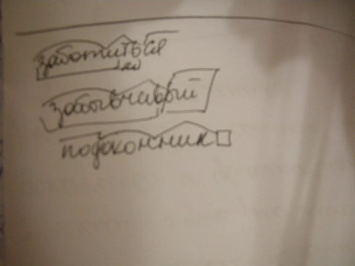 Доносится разбор. Морфемный разбор слова подоконник. Елочка морфемный разбор. Морфологический разбор слова подоконник. Звездочек морфемный разбор.