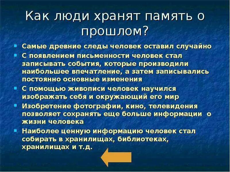 Память о прошлом текст. Как язык помогает сохранить память о прошлом. Как язык помогает сохранить память о прошлом проект. Как язык помогает сохранять память о прошлом доклад. Как язык помогает сохранить память о прошлом проект 7 класс.