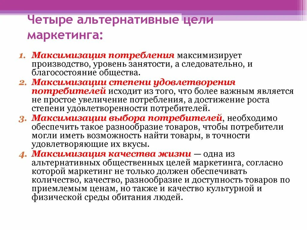 Доступное разнообразие. Четыре альтернативные цели маркетинга. Глобальные цели маркетинга. Цель и задача маркетинга в здравоохранении. Цели маркетинга.