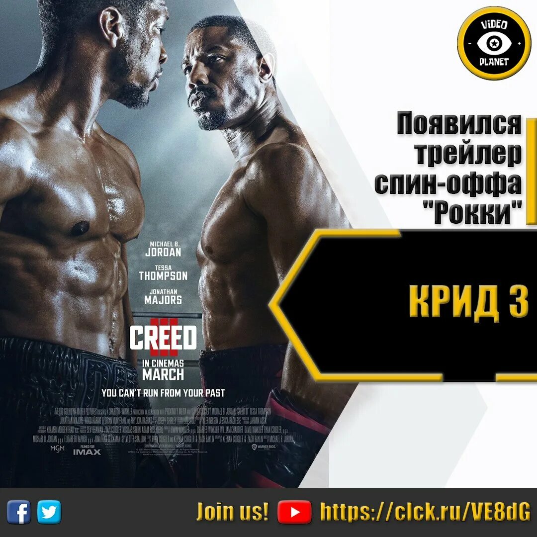 крид 3 русский