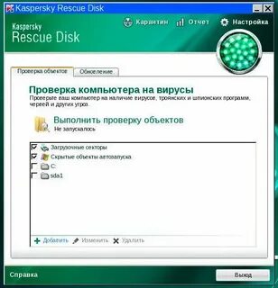 Бесплатная утилита для проверки компьютера на вирусы