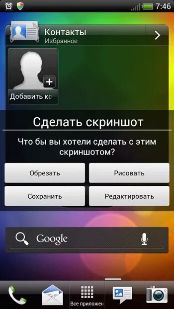 Сохранить андроид. Скриншоты приложения для Android. Загрузить Скриншот. Скрин загрузки на андроид. Программа для фото скриншотов.