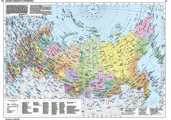 Политико-административная карта россии. Карта россии геодом физическая. Атлас 8 класс федеративное устройство рф. Карта росси атлас. Карта россии политико административная карта.