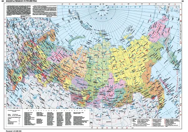 Атлас России. Карта РФ атлас. Экономический атлас России. Атлас федеративное устройство России.