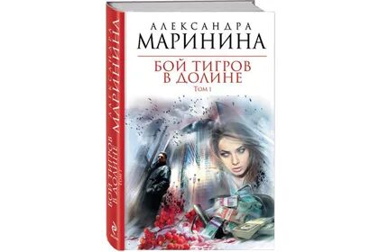 Маринина бой тигров 2