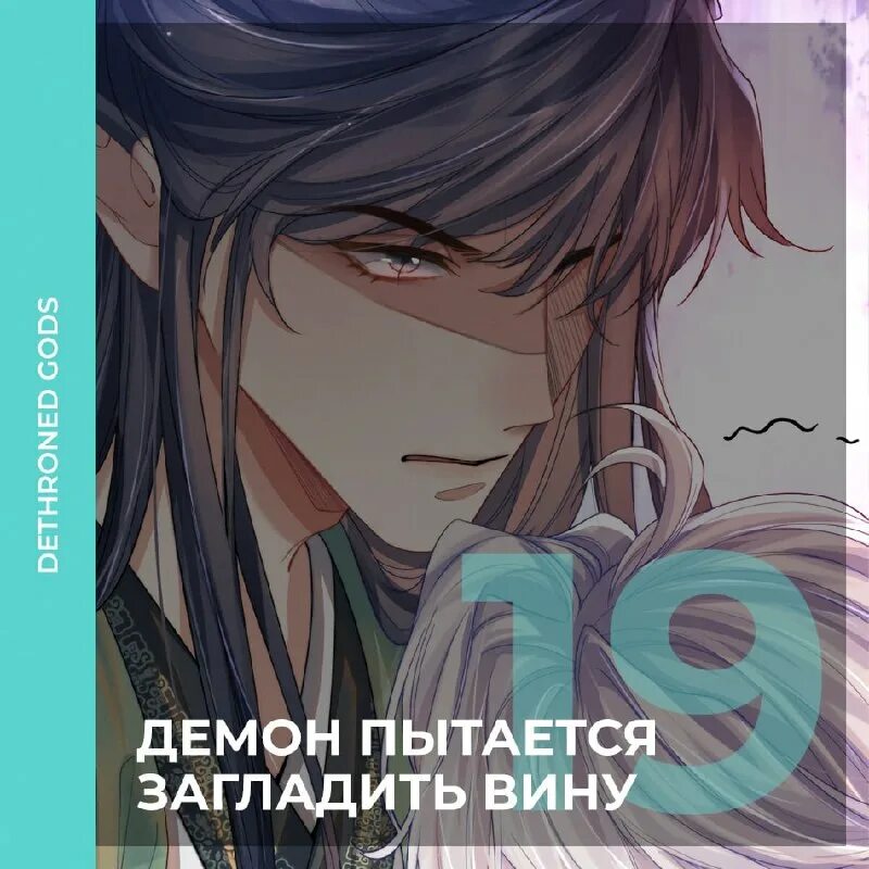 Читать демон пытается загладить вину. Читать демон пытается загладить вину