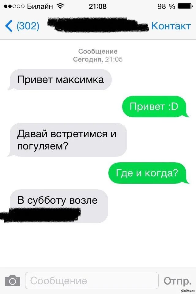 Давай сегодня встретимся. Привет давай встречаться. Переписка давай встречаться. Привет давай погуляем. Давай встретимся погуляем.